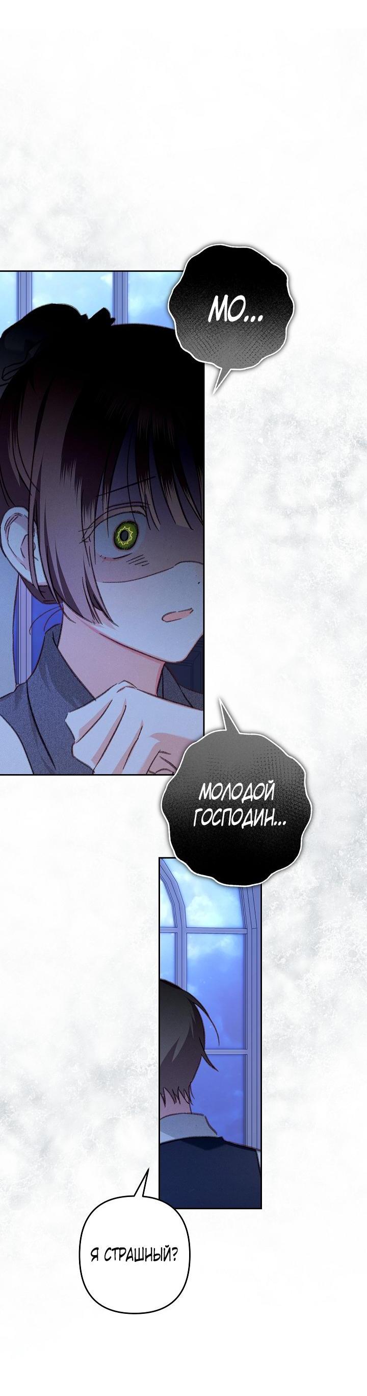 Манга Выживание в роли горничной в хоррор-игре - Глава 46 Страница 21