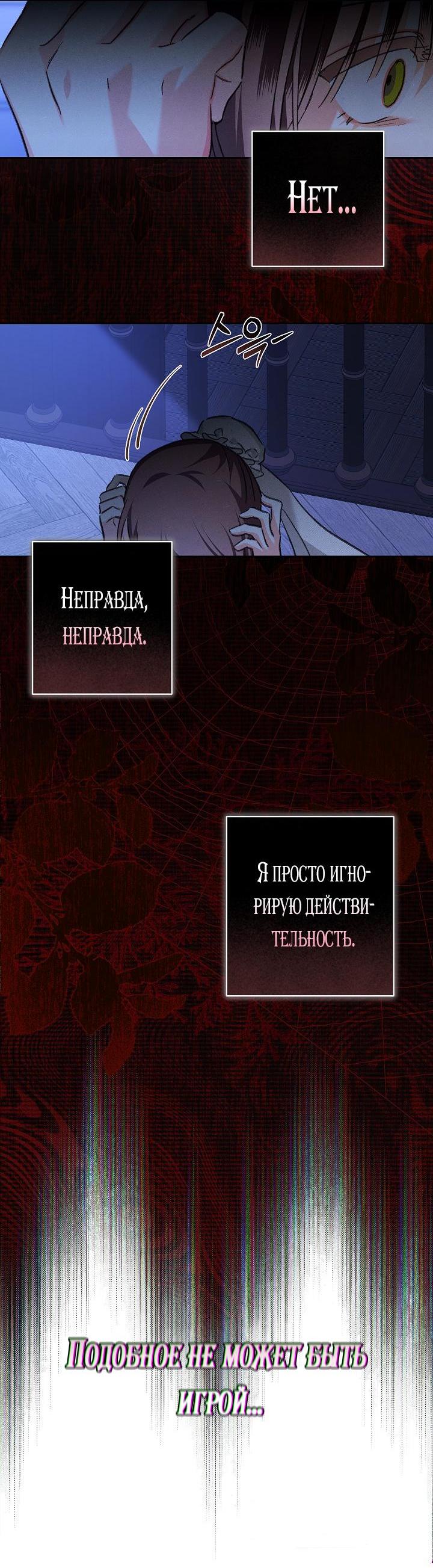 Манга Выживание в роли горничной в хоррор-игре - Глава 46 Страница 11