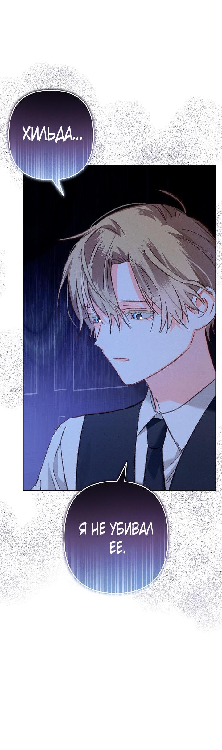 Манга Выживание в роли горничной в хоррор-игре - Глава 46 Страница 24