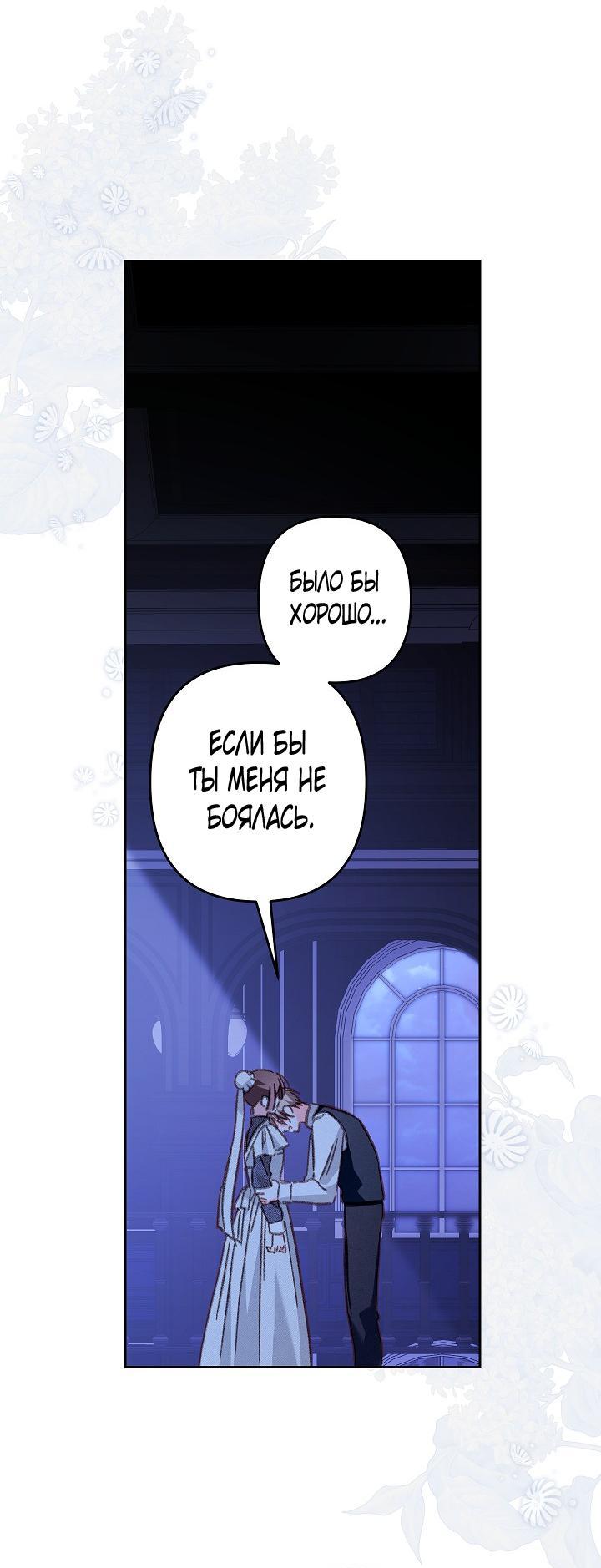 Манга Выживание в роли горничной в хоррор-игре - Глава 46 Страница 30