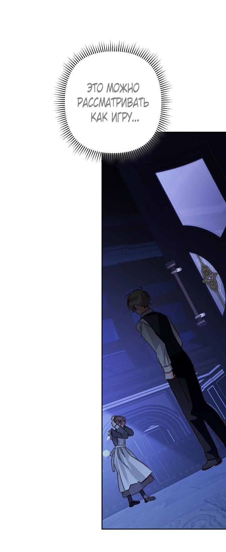 Манга Выживание в роли горничной в хоррор-игре - Глава 46 Страница 16