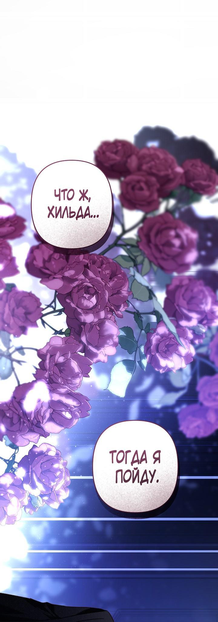 Манга Выживание в роли горничной в хоррор-игре - Глава 46 Страница 1