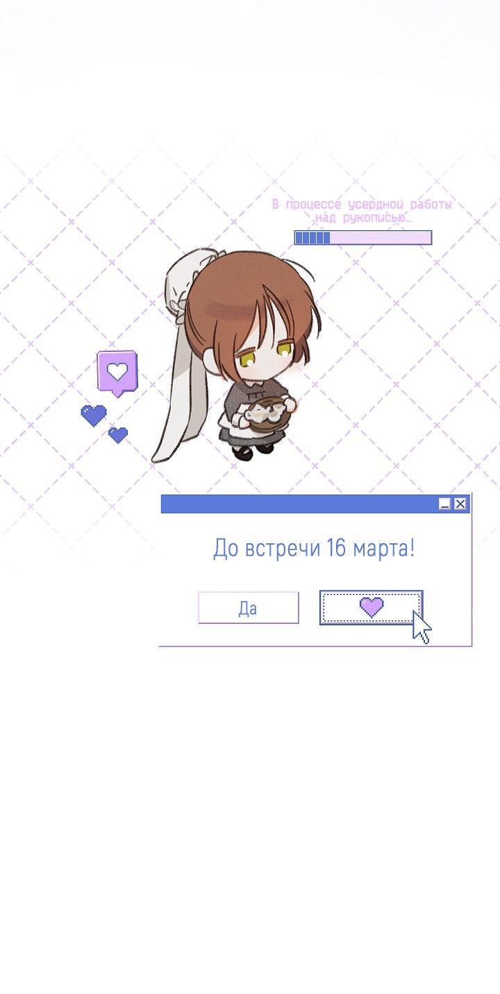 Манга Выживание в роли горничной в хоррор-игре - Глава 46 Страница 37