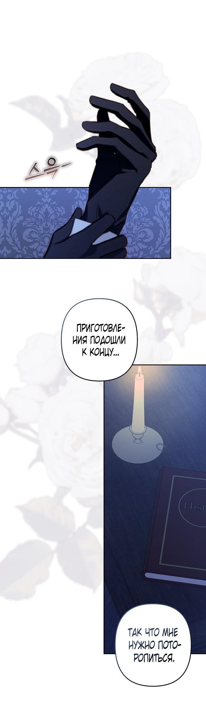 Манга Выживание в роли горничной в хоррор-игре - Глава 45 Страница 3