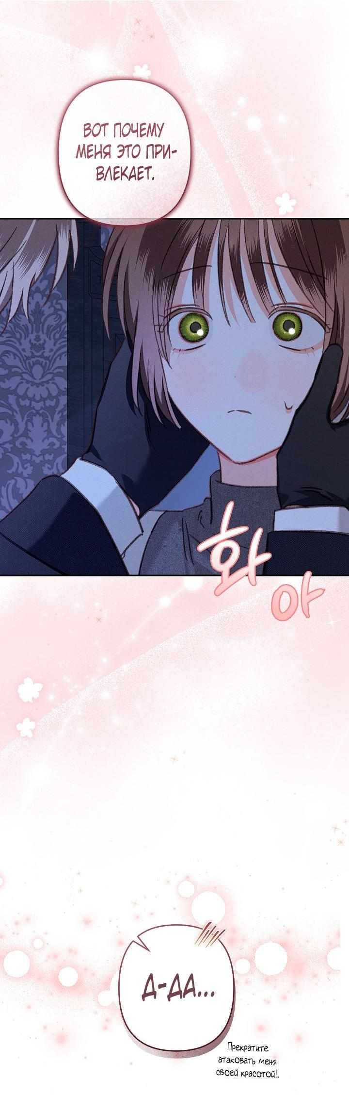 Манга Выживание в роли горничной в хоррор-игре - Глава 45 Страница 22