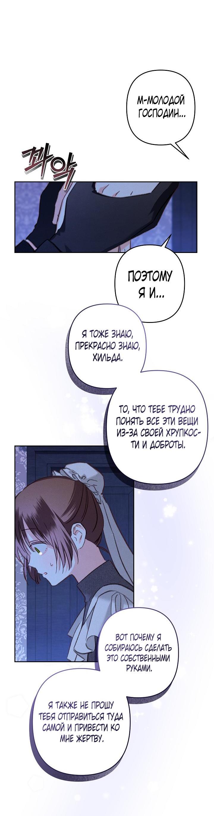 Манга Выживание в роли горничной в хоррор-игре - Глава 45 Страница 15