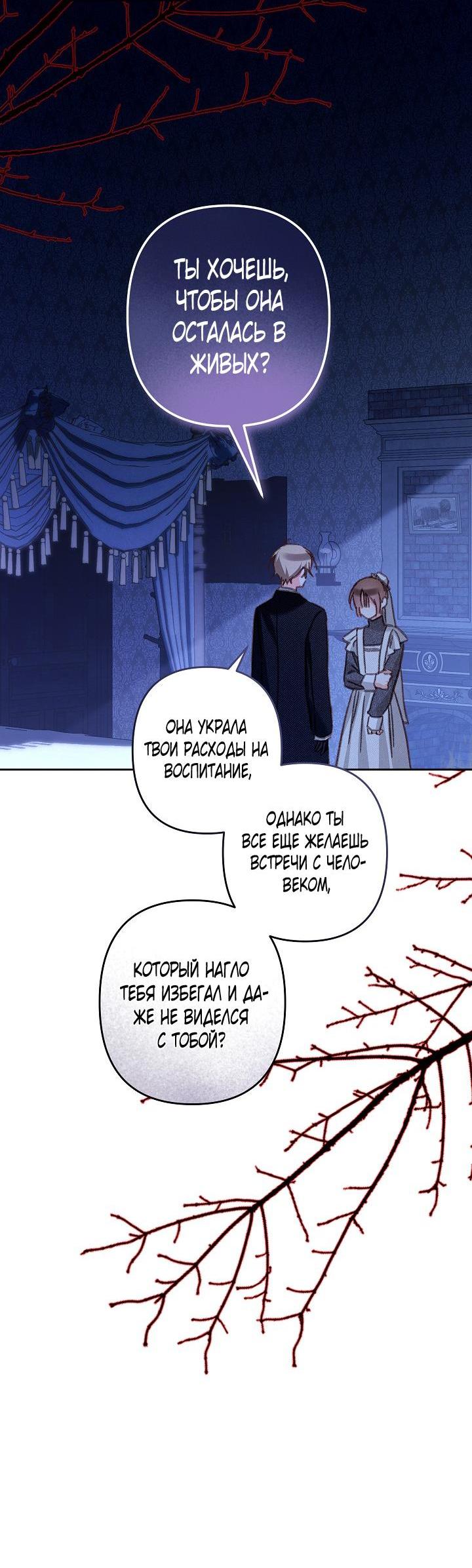 Манга Выживание в роли горничной в хоррор-игре - Глава 45 Страница 11