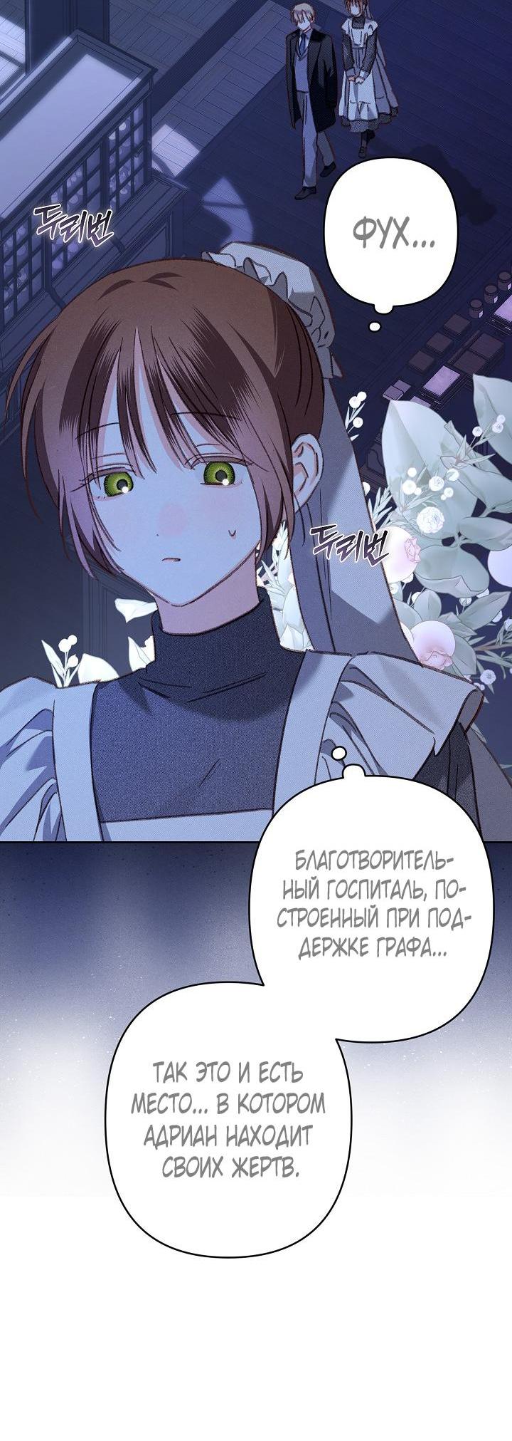 Манга Выживание в роли горничной в хоррор-игре - Глава 45 Страница 25