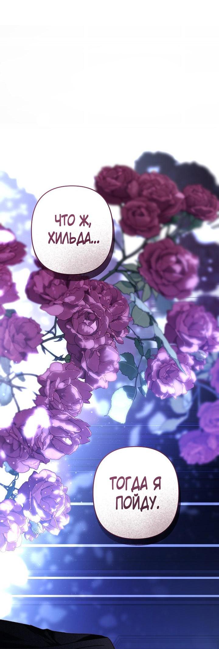 Манга Выживание в роли горничной в хоррор-игре - Глава 45 Страница 36