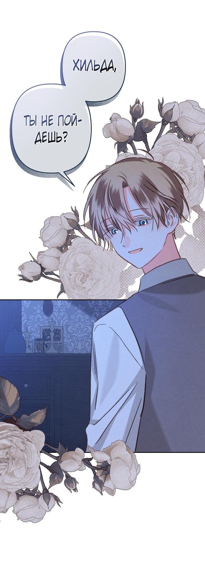 Манга Выживание в роли горничной в хоррор-игре - Глава 45 Страница 4