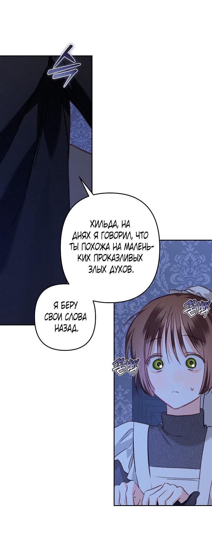 Манга Выживание в роли горничной в хоррор-игре - Глава 45 Страница 20