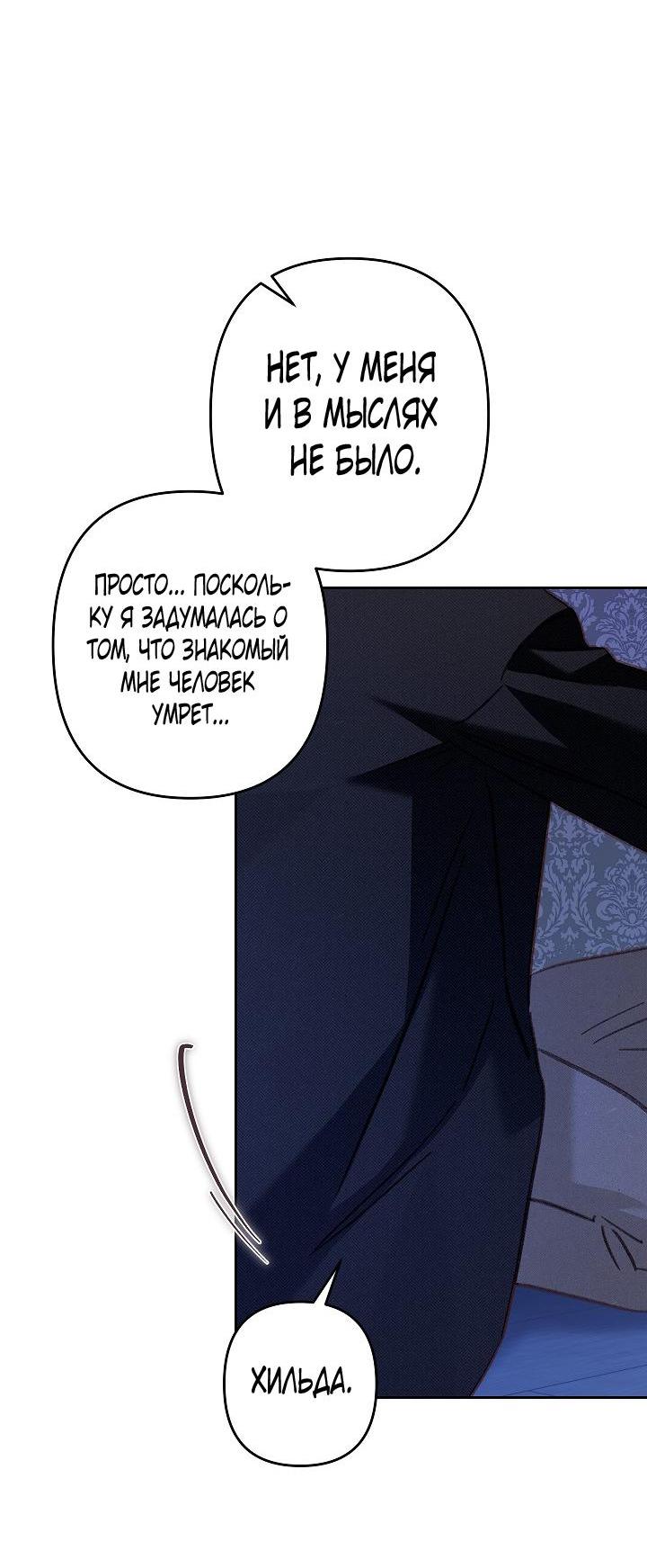 Манга Выживание в роли горничной в хоррор-игре - Глава 45 Страница 12