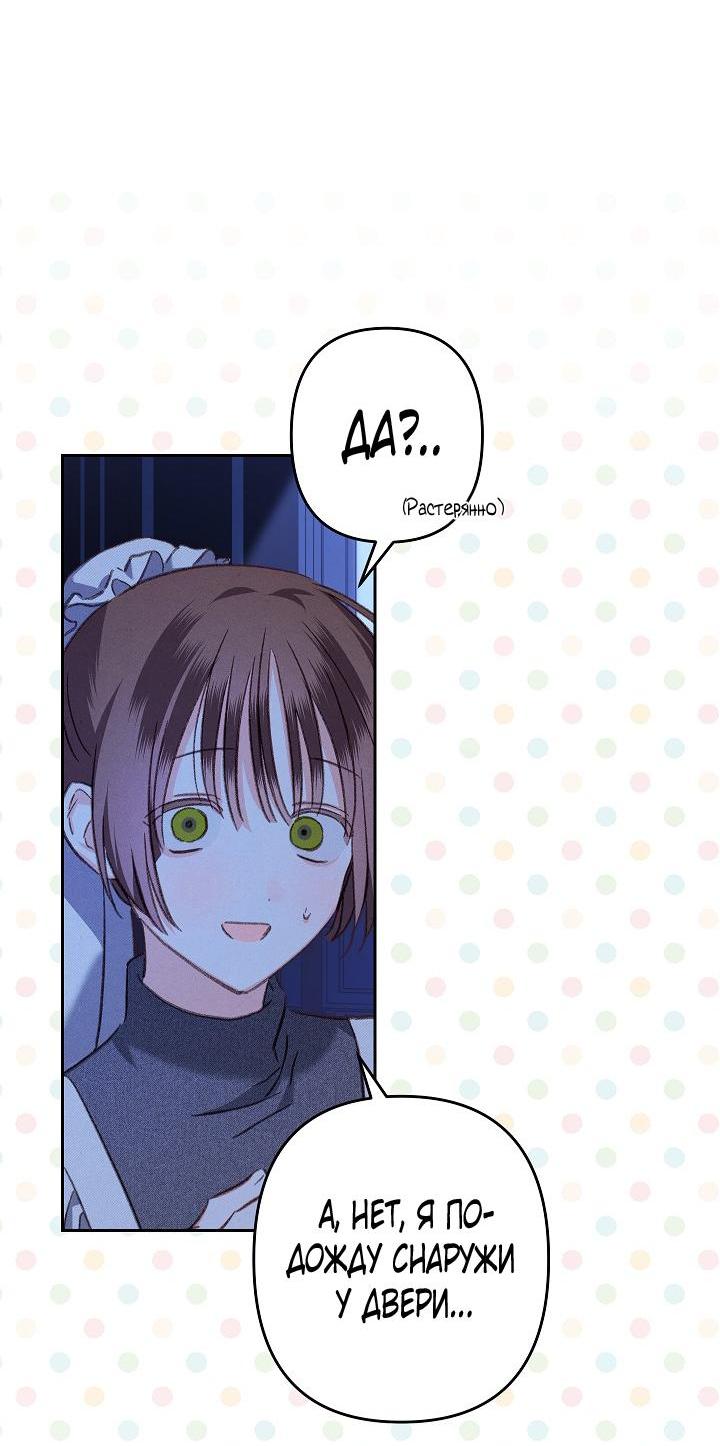 Манга Выживание в роли горничной в хоррор-игре - Глава 45 Страница 29