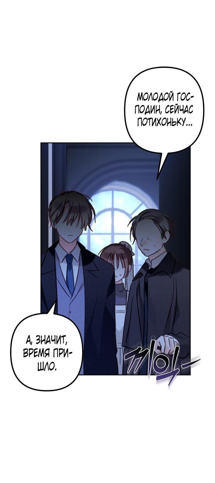 Манга Выживание в роли горничной в хоррор-игре - Глава 45 Страница 32