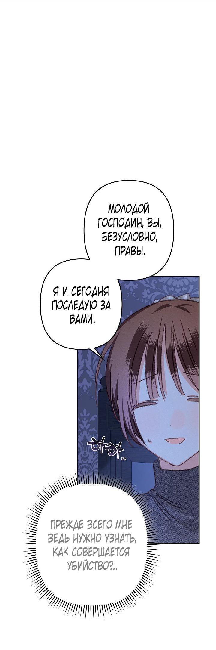 Манга Выживание в роли горничной в хоррор-игре - Глава 45 Страница 17