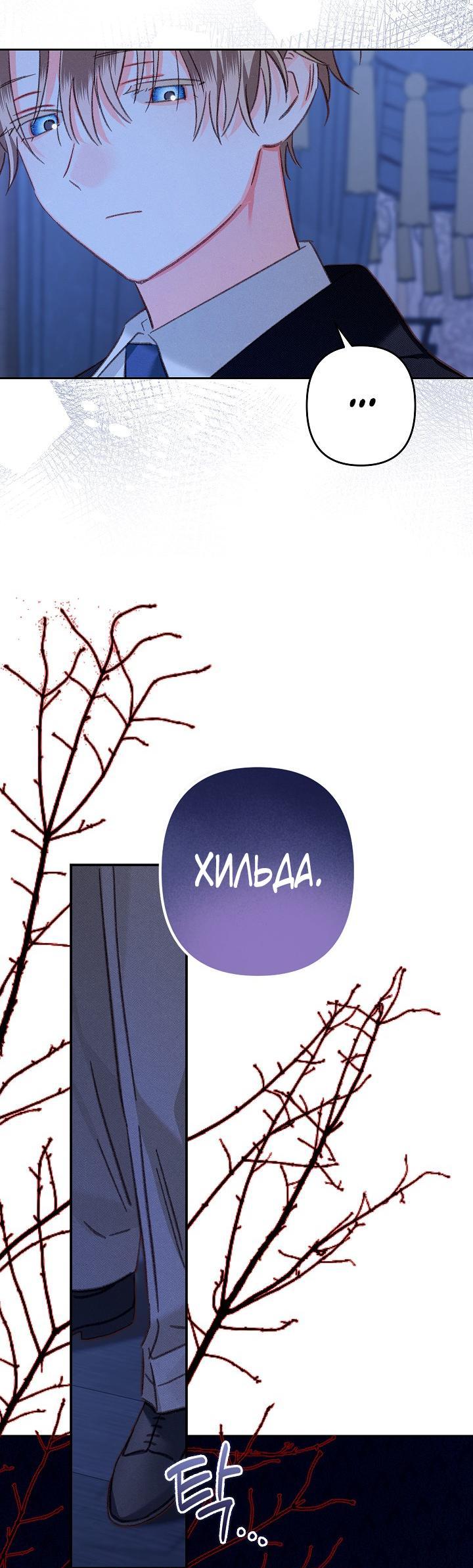 Манга Выживание в роли горничной в хоррор-игре - Глава 45 Страница 10