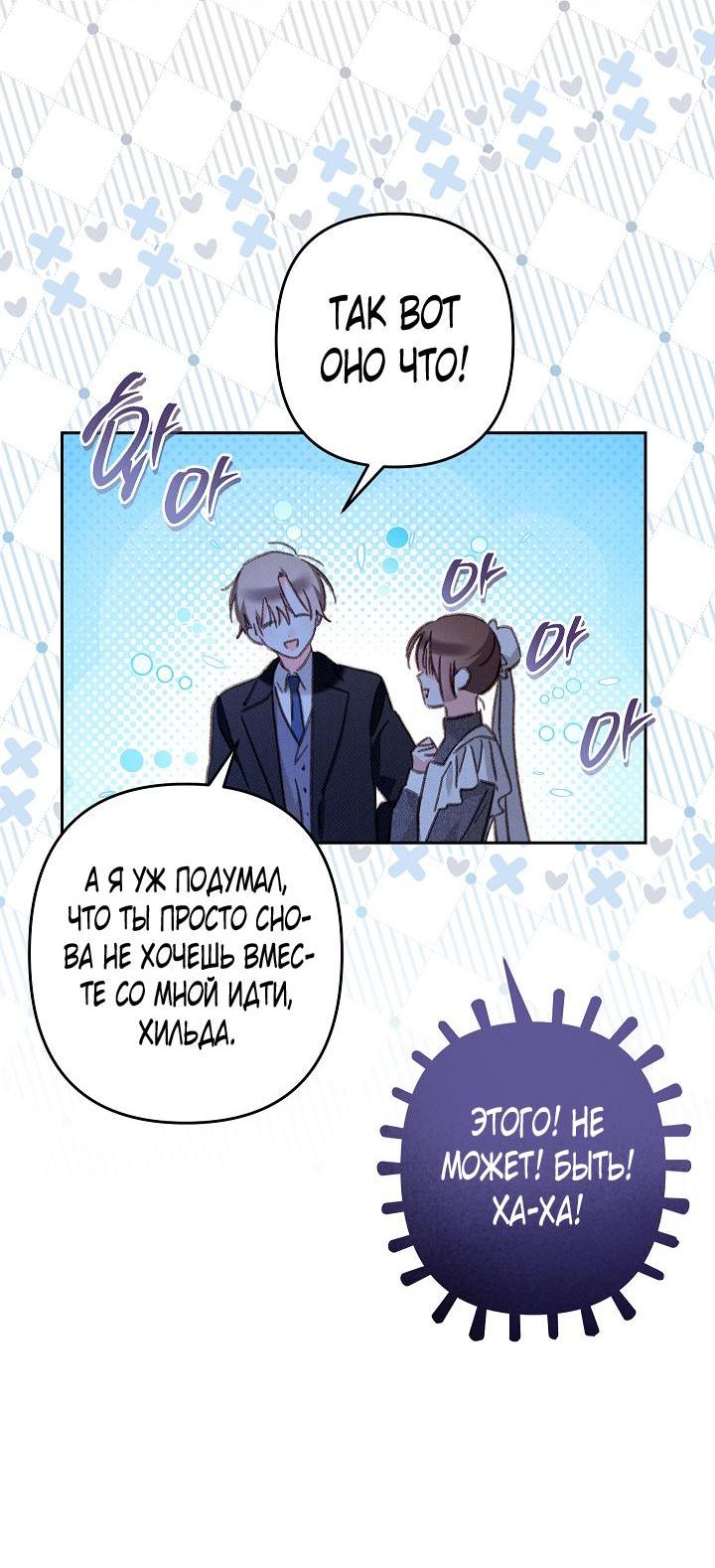 Манга Выживание в роли горничной в хоррор-игре - Глава 45 Страница 31