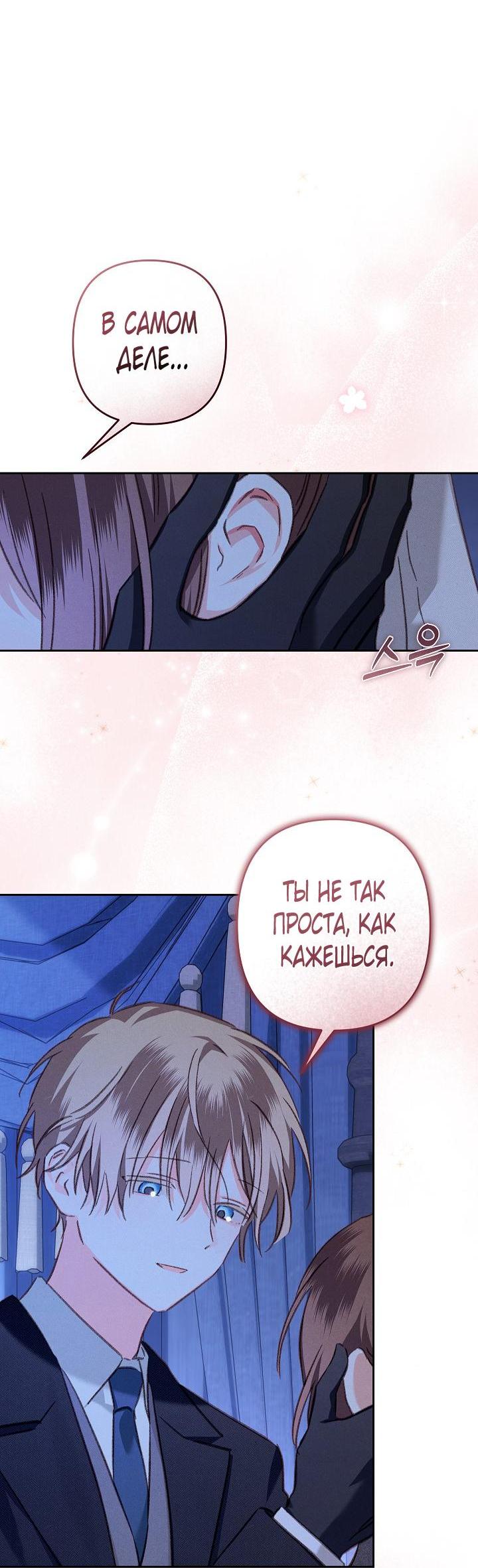 Манга Выживание в роли горничной в хоррор-игре - Глава 45 Страница 21