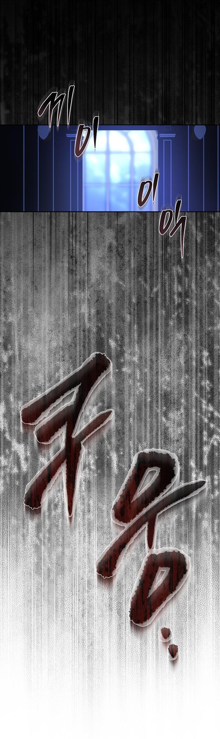 Манга Выживание в роли горничной в хоррор-игре - Глава 45 Страница 38