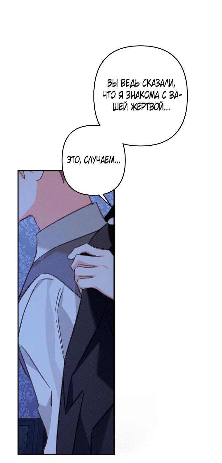 Манга Выживание в роли горничной в хоррор-игре - Глава 45 Страница 6