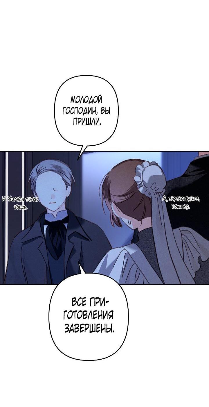 Манга Выживание в роли горничной в хоррор-игре - Глава 45 Страница 26