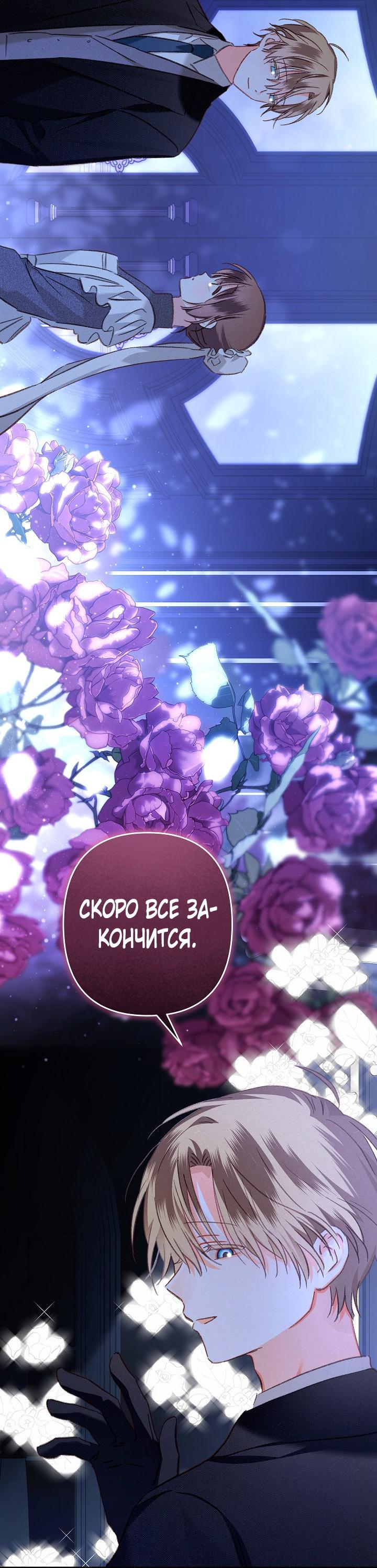 Манга Выживание в роли горничной в хоррор-игре - Глава 45 Страница 37