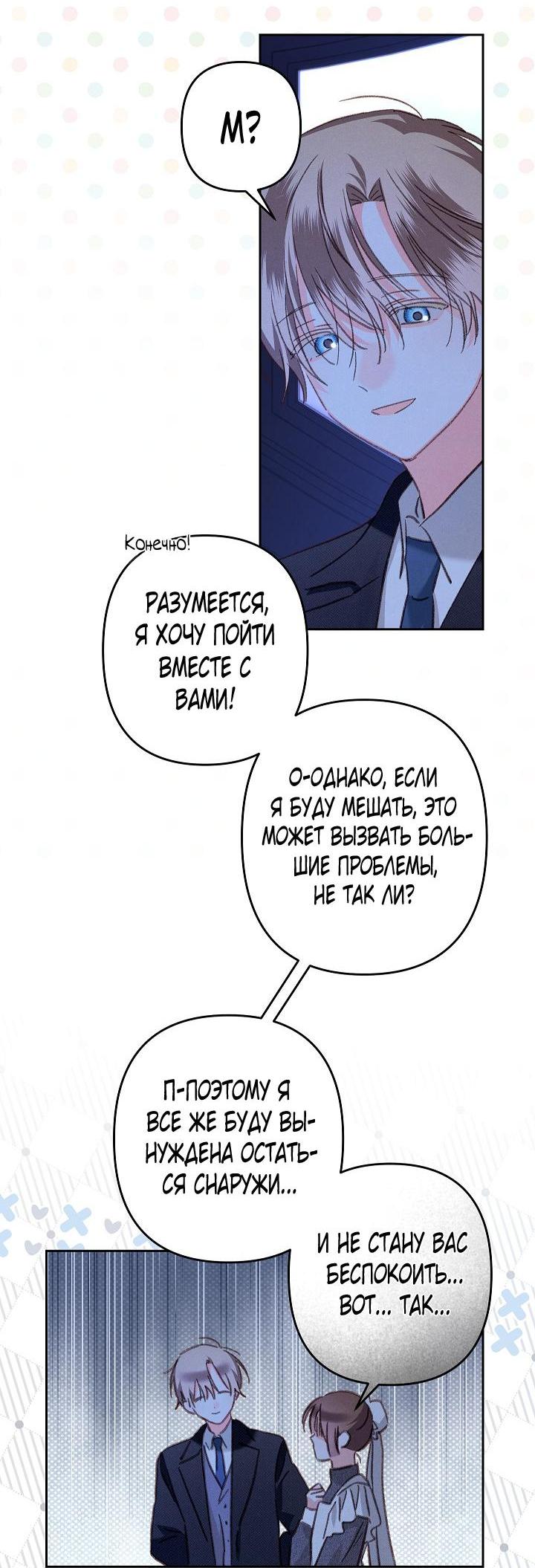 Манга Выживание в роли горничной в хоррор-игре - Глава 45 Страница 30