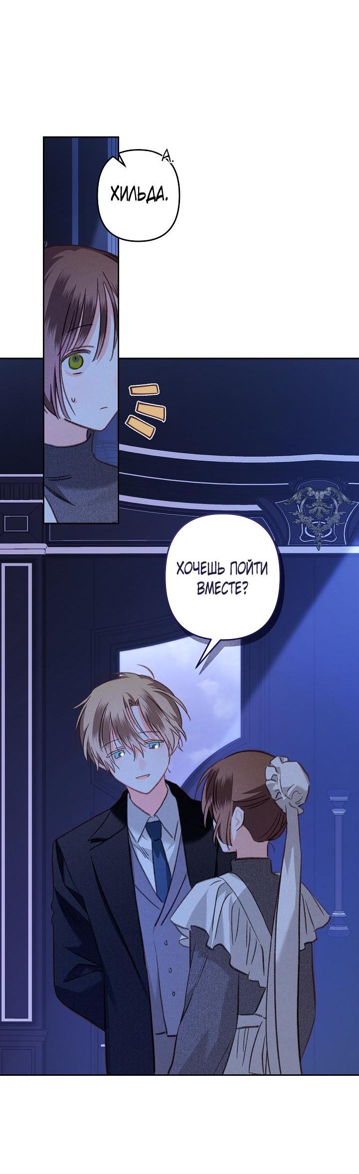 Манга Выживание в роли горничной в хоррор-игре - Глава 45 Страница 28