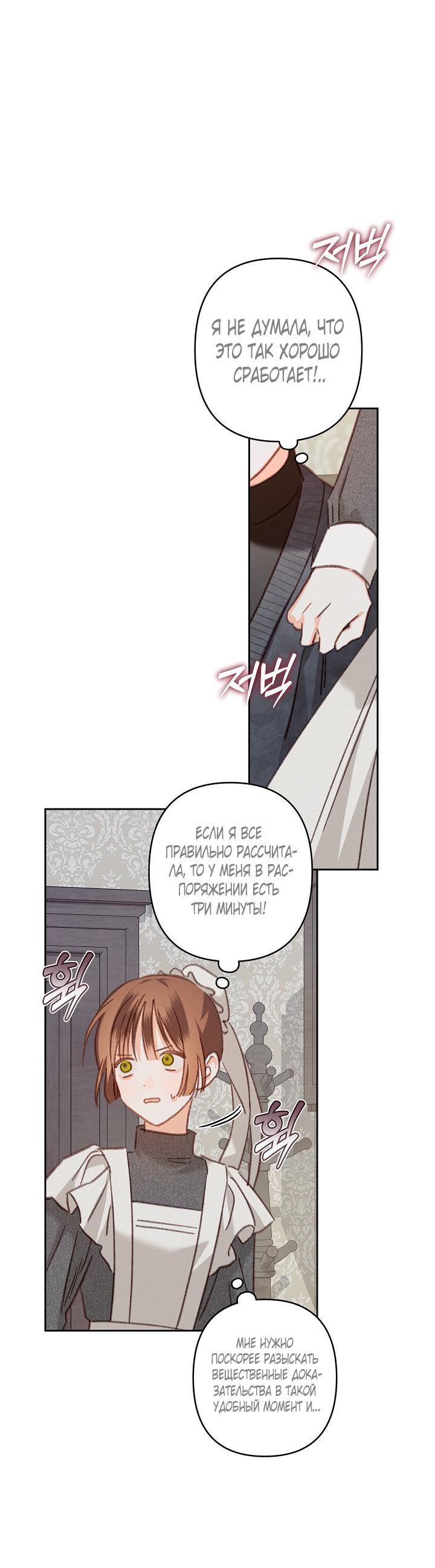 Манга Выживание в роли горничной в хоррор-игре - Глава 44 Страница 10