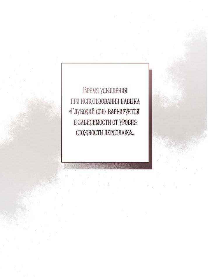 Манга Выживание в роли горничной в хоррор-игре - Глава 44 Страница 18