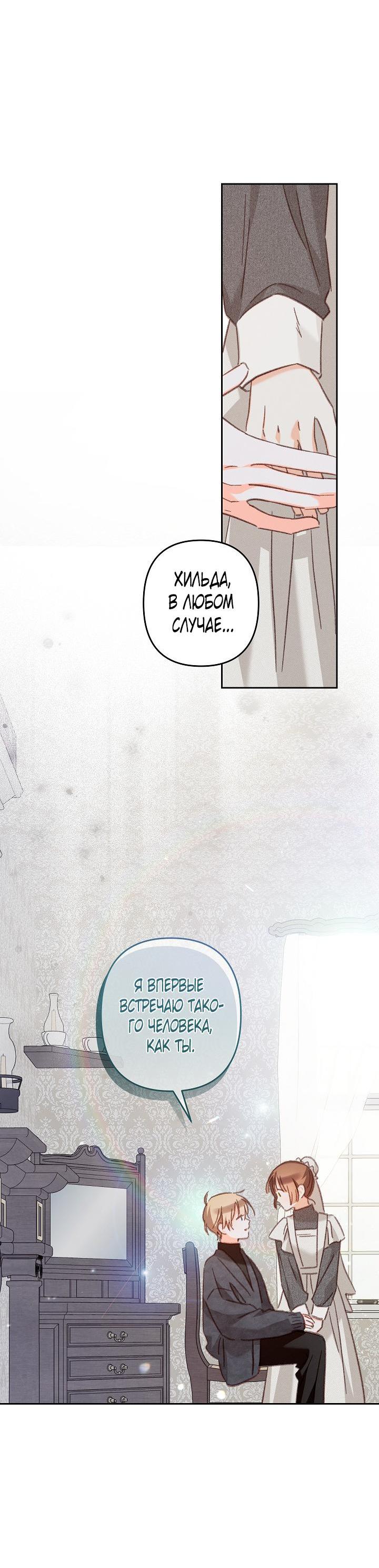 Манга Выживание в роли горничной в хоррор-игре - Глава 44 Страница 33