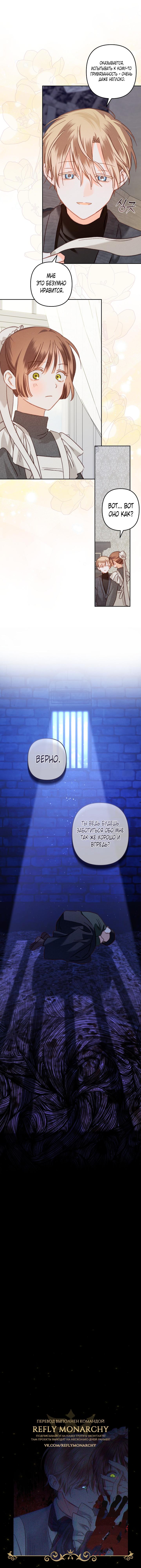 Манга Выживание в роли горничной в хоррор-игре - Глава 44 Страница 39