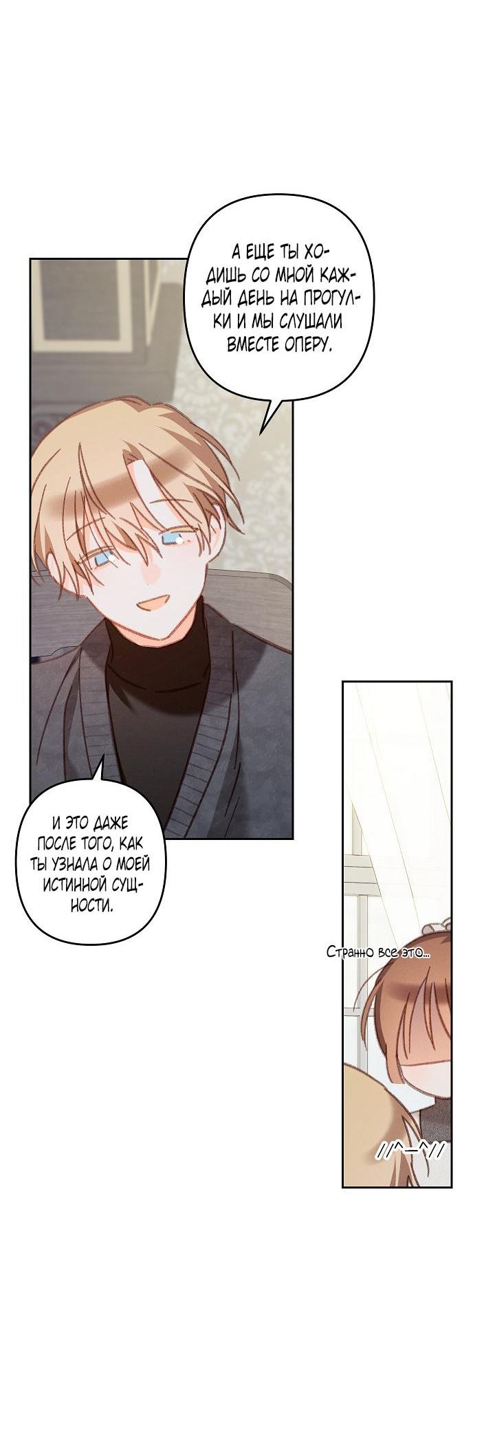 Манга Выживание в роли горничной в хоррор-игре - Глава 44 Страница 37