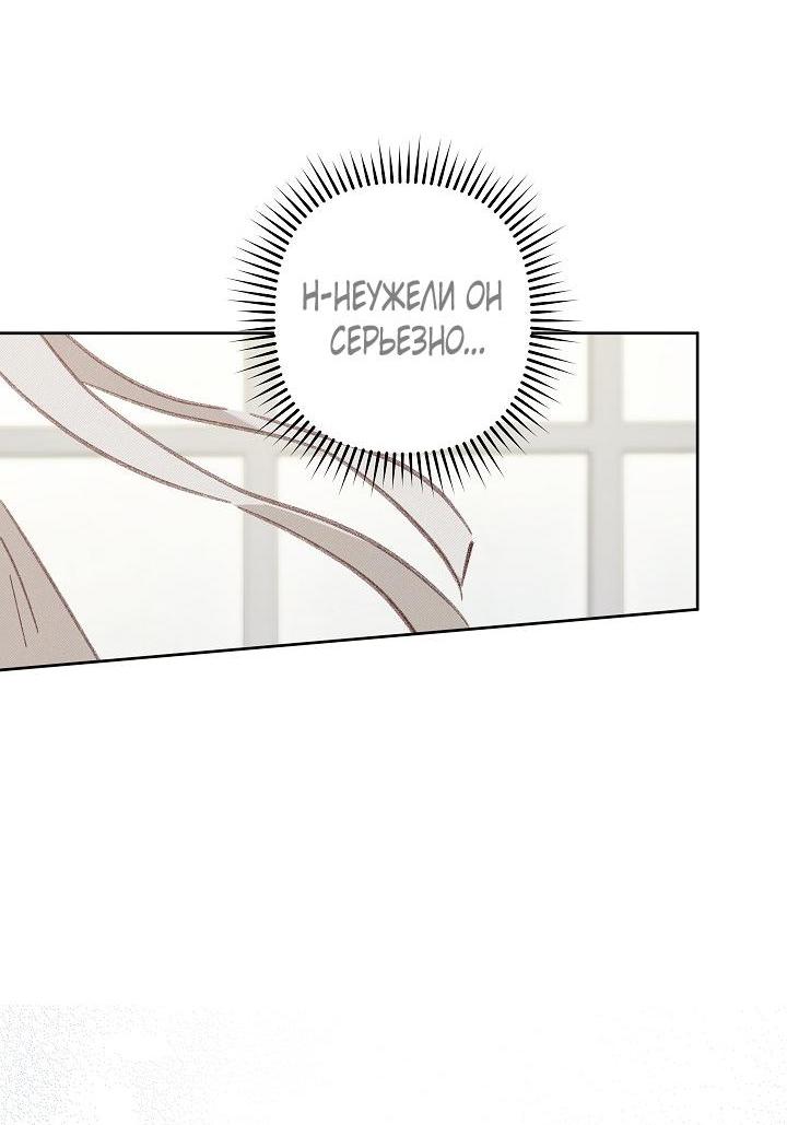 Манга Выживание в роли горничной в хоррор-игре - Глава 44 Страница 23