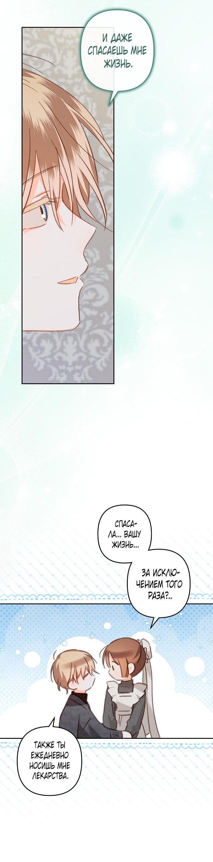 Манга Выживание в роли горничной в хоррор-игре - Глава 44 Страница 35