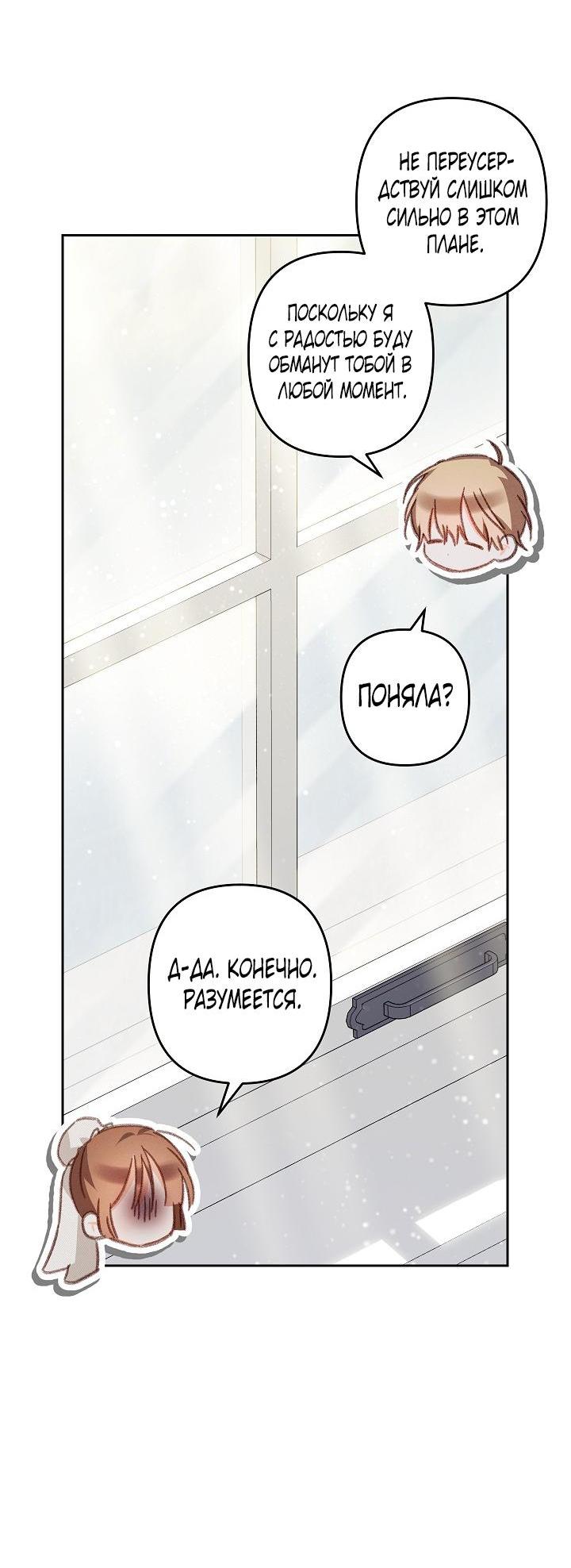 Манга Выживание в роли горничной в хоррор-игре - Глава 44 Страница 32