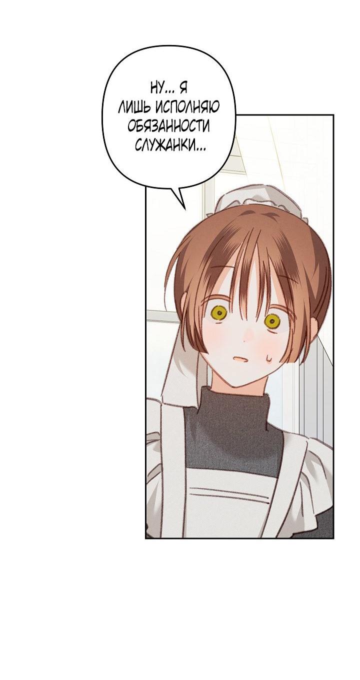 Манга Выживание в роли горничной в хоррор-игре - Глава 44 Страница 36
