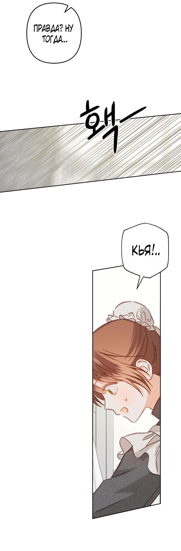 Манга Выживание в роли горничной в хоррор-игре - Глава 44 Страница 22