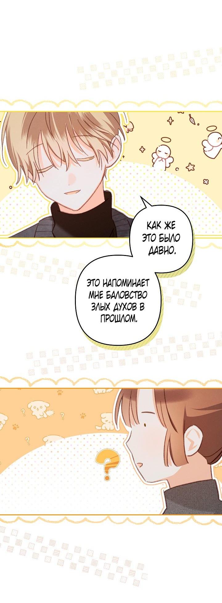 Манга Выживание в роли горничной в хоррор-игре - Глава 44 Страница 25