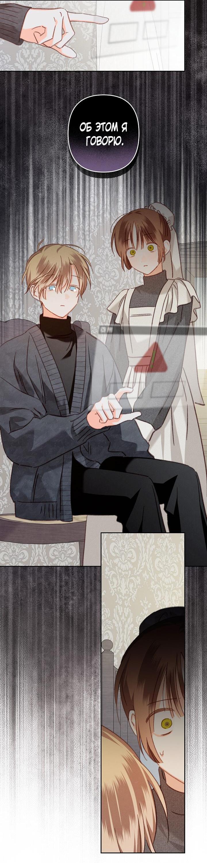 Манга Выживание в роли горничной в хоррор-игре - Глава 44 Страница 30