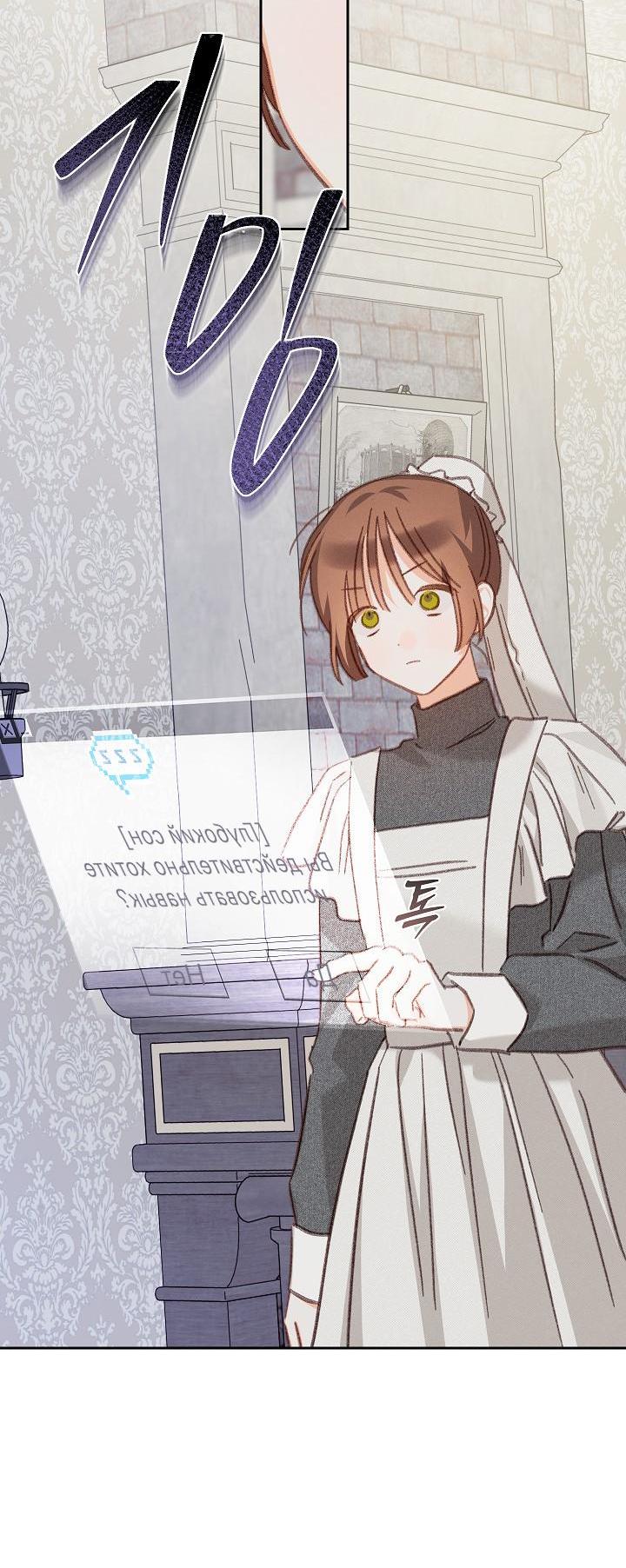 Манга Выживание в роли горничной в хоррор-игре - Глава 44 Страница 3