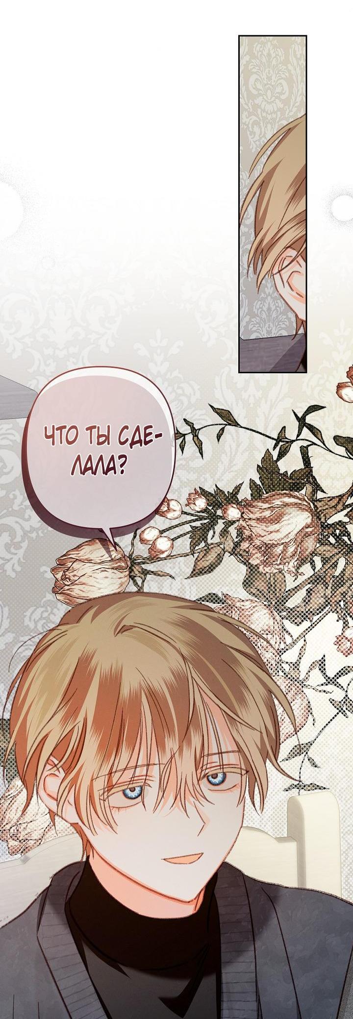 Манга Выживание в роли горничной в хоррор-игре - Глава 44 Страница 15