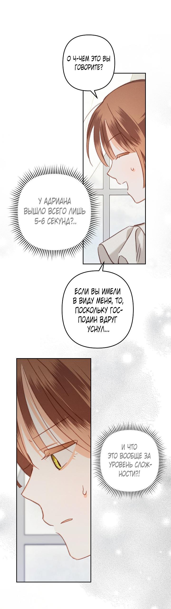 Манга Выживание в роли горничной в хоррор-игре - Глава 44 Страница 19