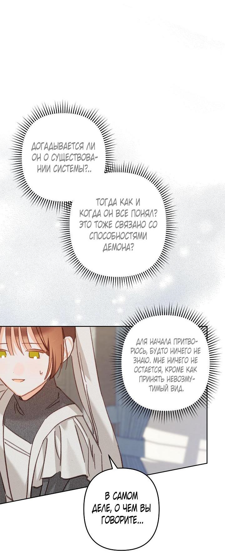 Манга Выживание в роли горничной в хоррор-игре - Глава 44 Страница 21