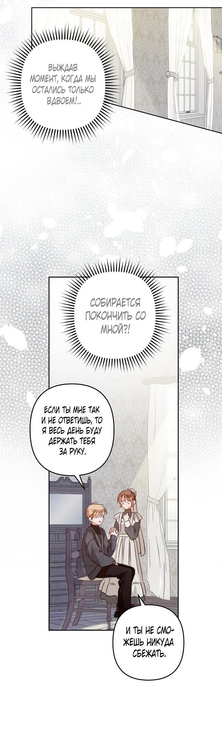 Манга Выживание в роли горничной в хоррор-игре - Глава 44 Страница 24