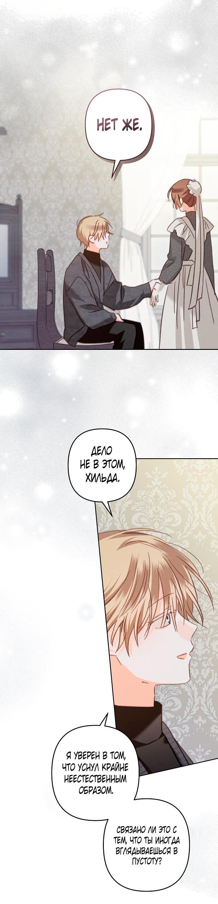 Манга Выживание в роли горничной в хоррор-игре - Глава 44 Страница 20