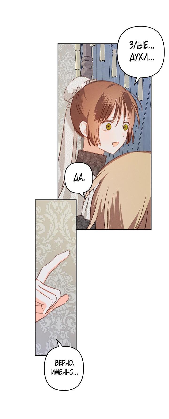 Манга Выживание в роли горничной в хоррор-игре - Глава 44 Страница 28