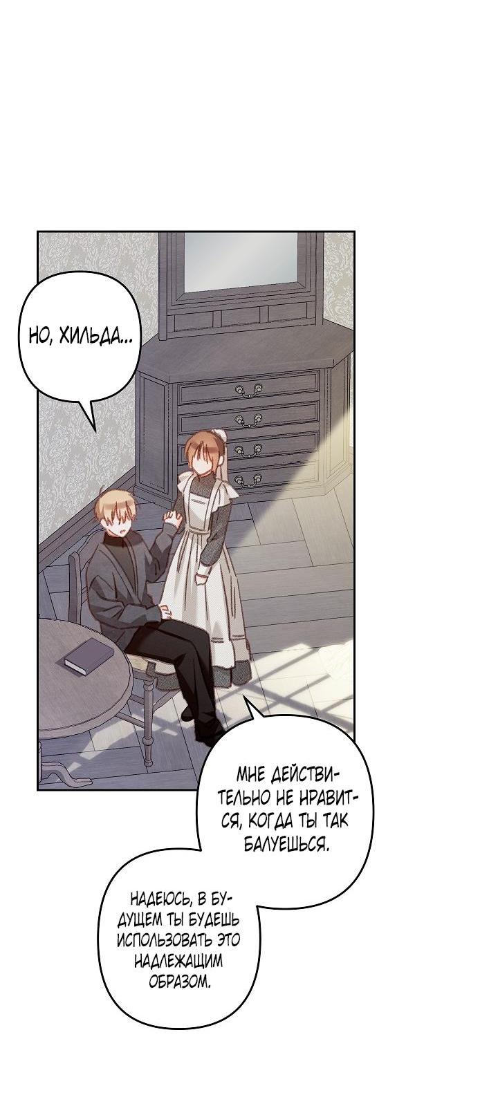 Манга Выживание в роли горничной в хоррор-игре - Глава 44 Страница 27