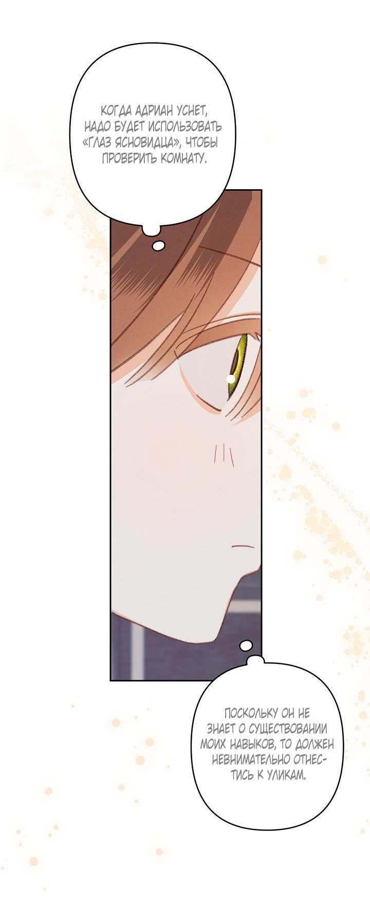 Манга Выживание в роли горничной в хоррор-игре - Глава 43 Страница 43