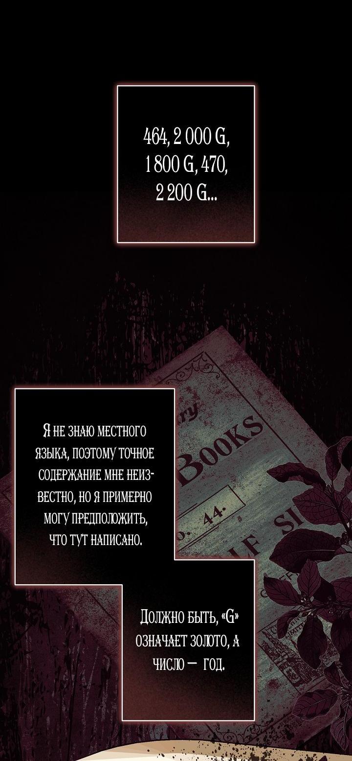 Манга Выживание в роли горничной в хоррор-игре - Глава 43 Страница 8